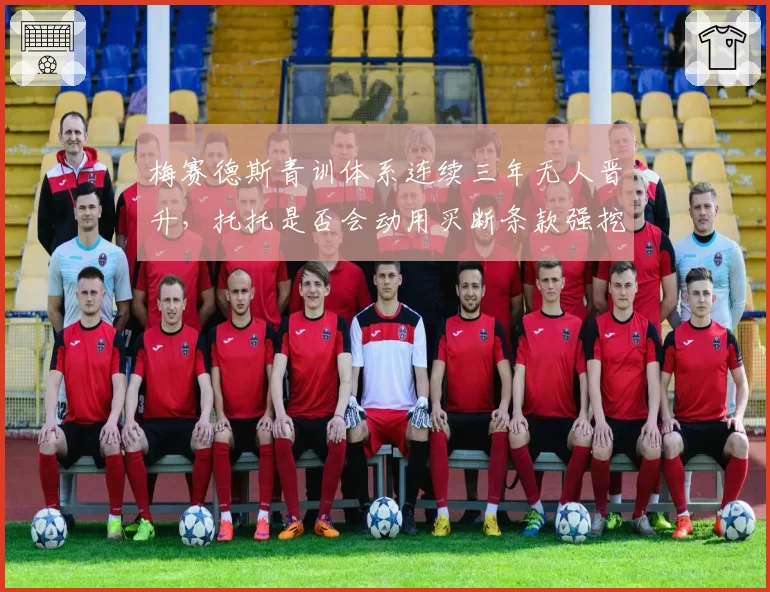 梅赛德斯青训体系连续三年无人晋升,托托是否会动用买断条款强挖皮亚斯特里以填补汉密尔顿空窗?